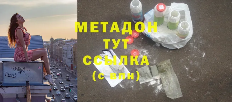 Метадон methadone  где найти   Бабаево 